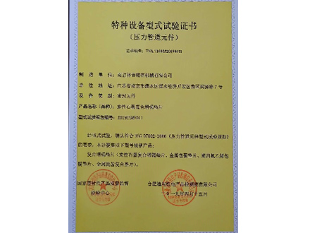 石墨復合增強墊片型式試驗證書